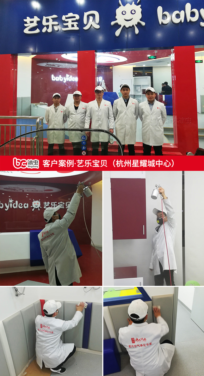 阿克苏除甲醛-冰虫为杭州艺乐宝贝室内甲醛治理