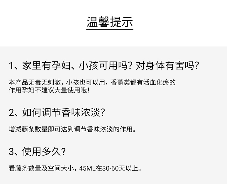 冰虫无火香薰-温馨提示